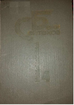 Doganlar IV